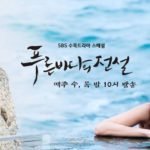 huyền thoại biển xanh