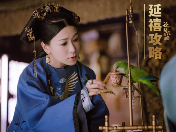 Diên Hy Công Lược