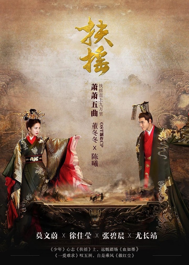 Poster phim Phù Dao Hoàng Hậu.(Ảnh: Internet)