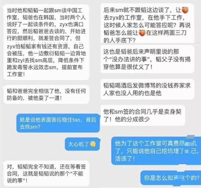 oạt tin nhắn vạch trần Trương Nghệ Hưng trôi nổi trên các diễn đàn của Trung Quốc (Ảnh: Weibo)