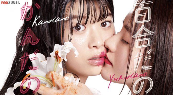 phim bách hợp mới 2019