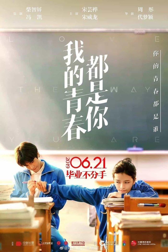Poster phim Thanh Xuân Của Em Đều Là Anh (Ảnh: internet)