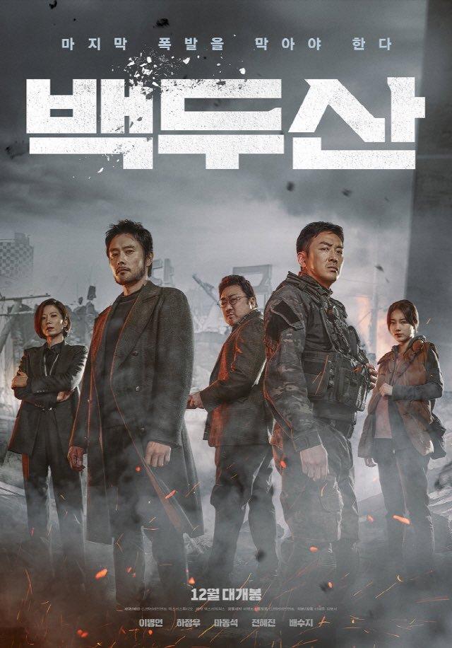 Poster bộ phim Đại thảm họa núi Baekdu