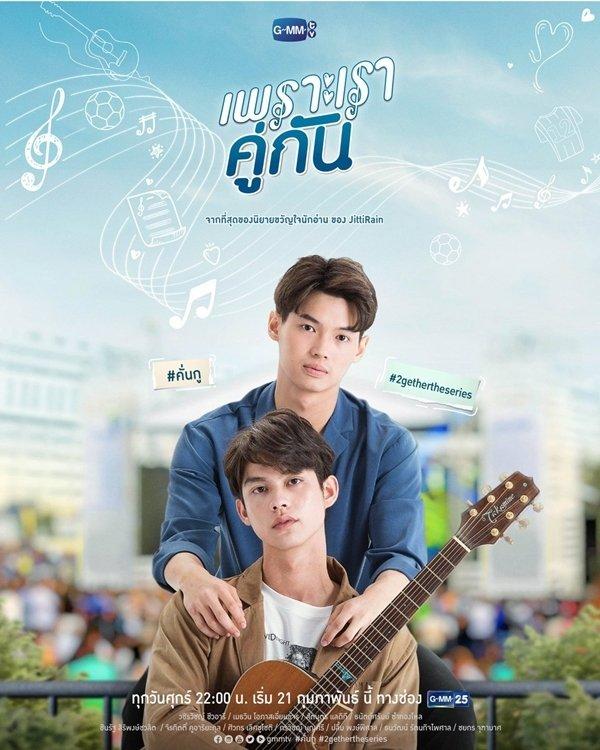 2gether The Series - Vì Chúng Ta Là Một Đôi