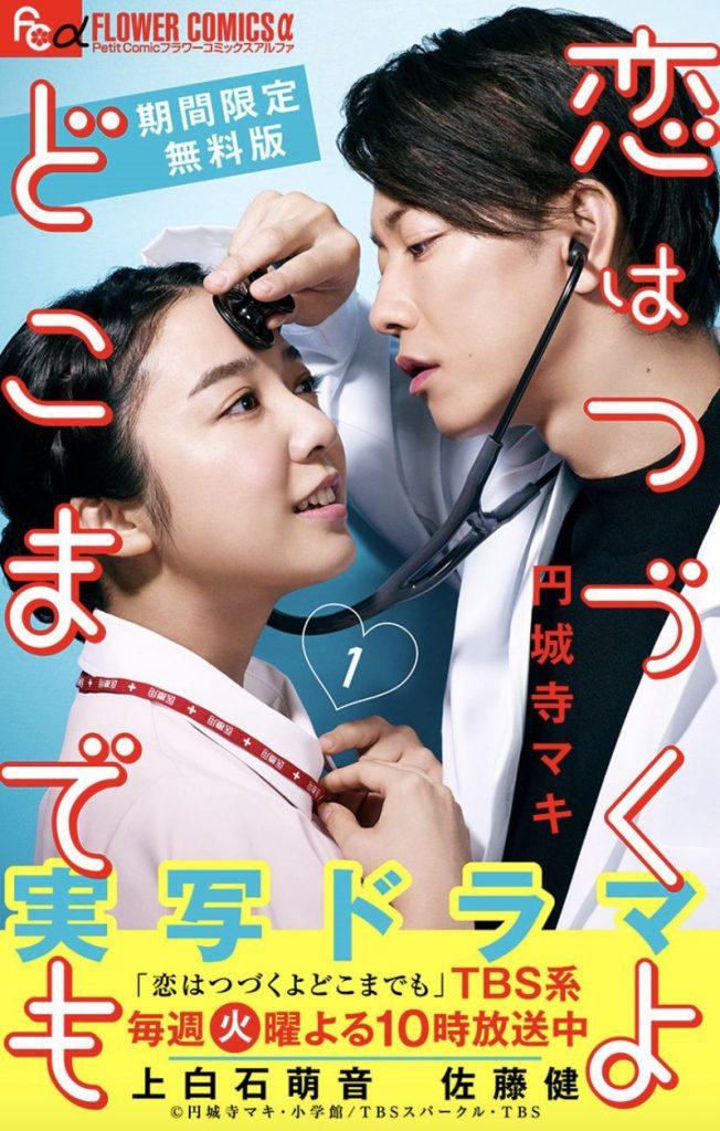 Poster phim Mãi Mãi Yêu Anh (Ảnh: Internet)