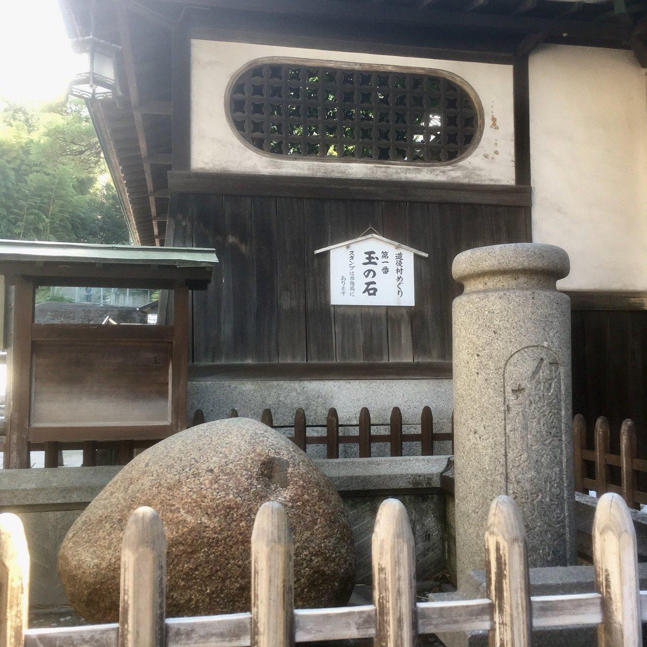 Hòn đá Tama no Ishi