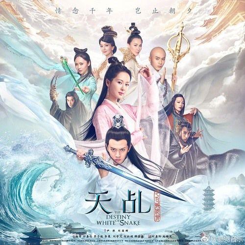 Poster phim Thiên Kê CHi Bạch Xà Truyền