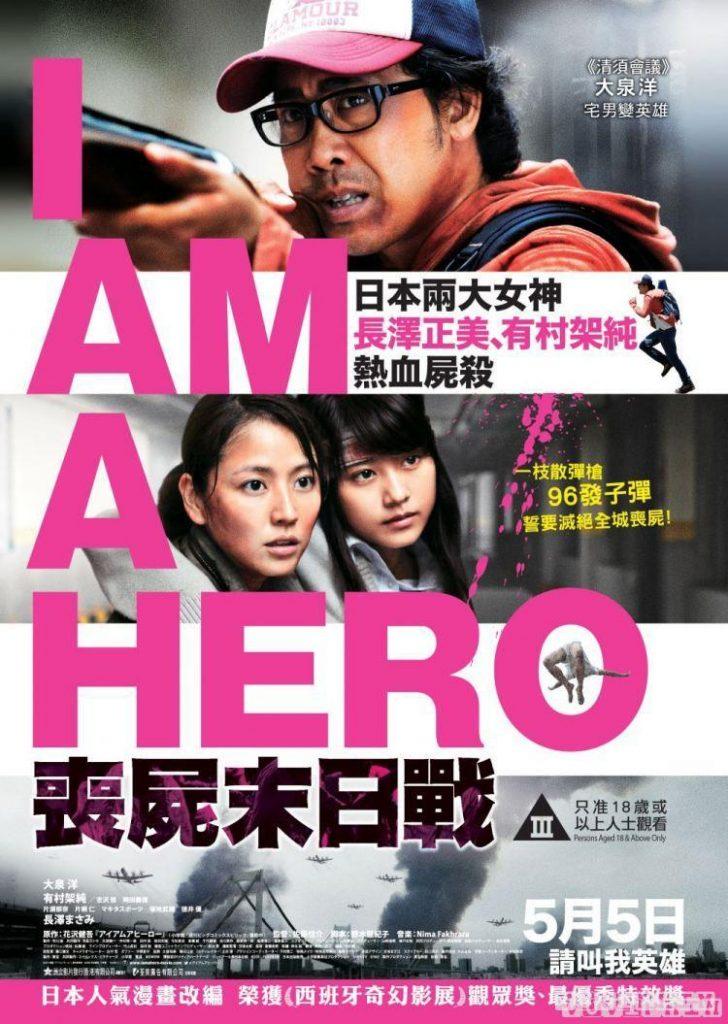 Poster phim I am A Hero (Ảnh: Internet)