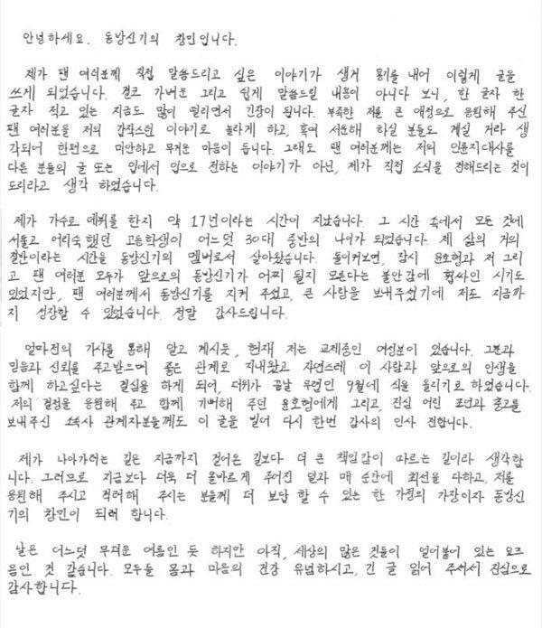 Bức thư tay Changmin gửi tới fan khi công bố thông tin kết hôn. (Ảnh: Internet)