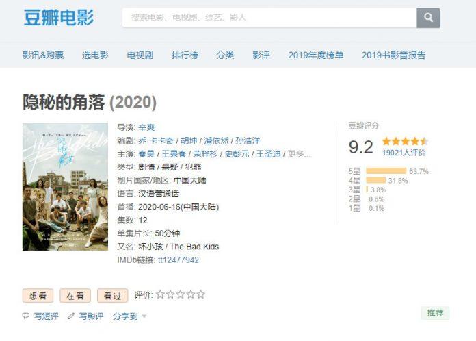 Bộ phim trinh thám chuyển thể từ tiểu thuyết Tử Kim Trần đạt 9.2 điểm douban. (Ảnh: Internet)