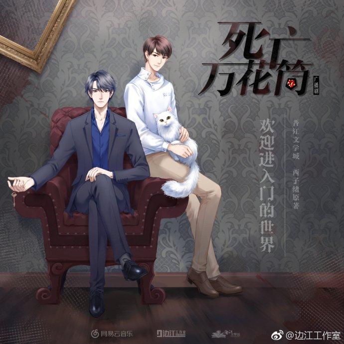 Hai nhân vật chính của truyện Kính Vạn Hoa Chết Chóc (Ảnh: internet)