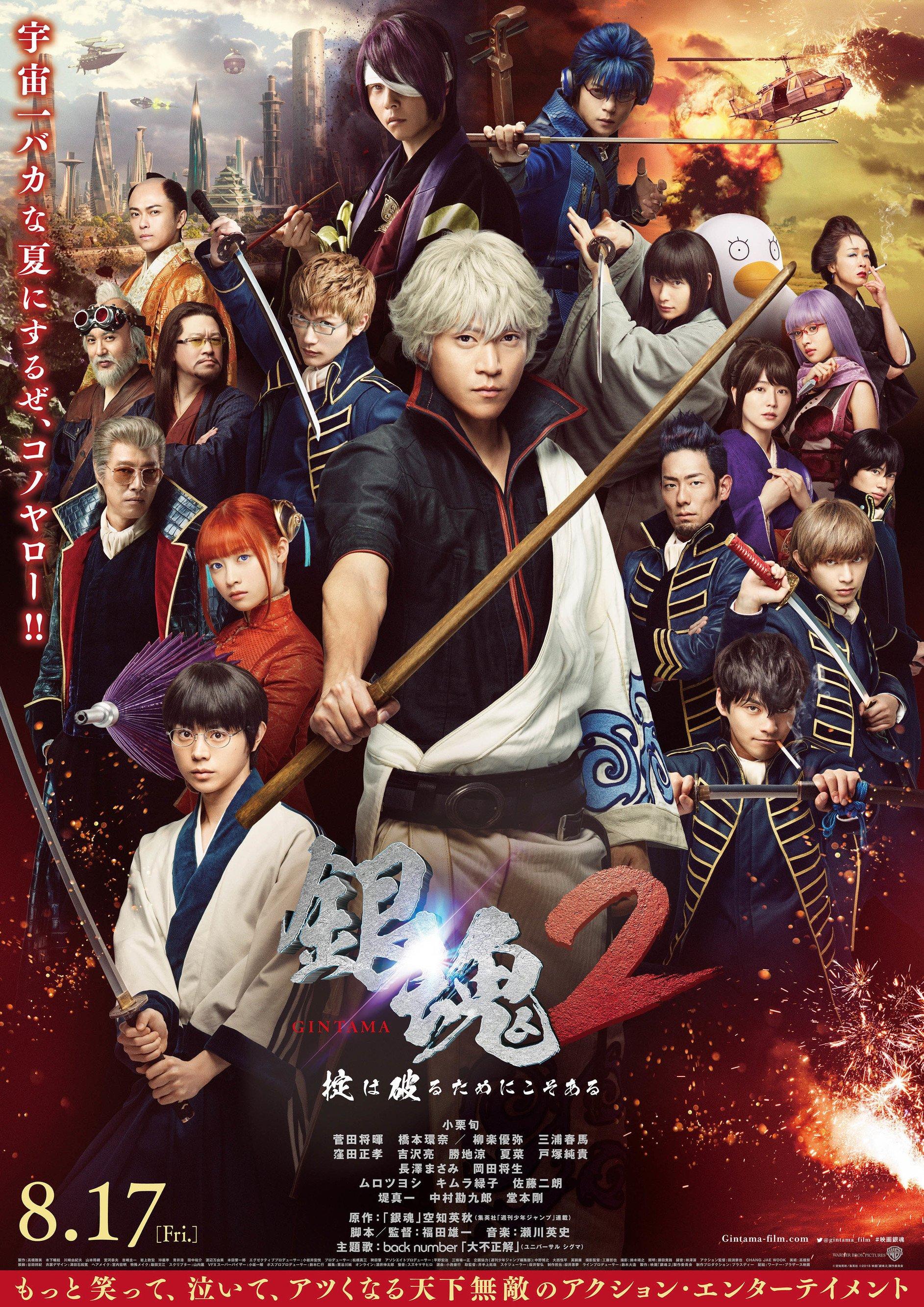 Poster bộ phim Gintama 2: Rules Are Made To Be Broken (2018) (Ảnh: Internet)