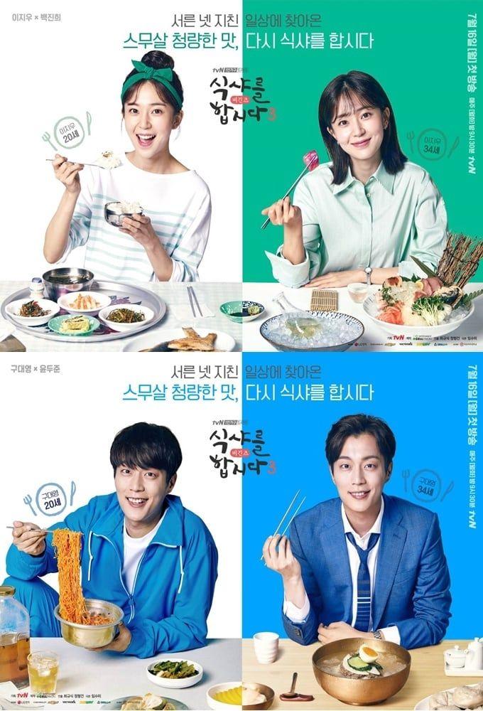 Poster của Let's Eat
