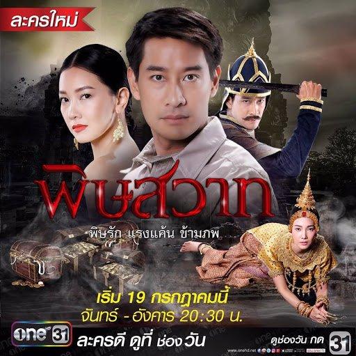 Bộ phim Mối hận truyền kiếp-Pit Sawat 2016 (Nguồn ảnh: internet) Bộ phim Mối hận truyền kiếp-Pit Sawat 2016 (Nguồn ảnh: internet)