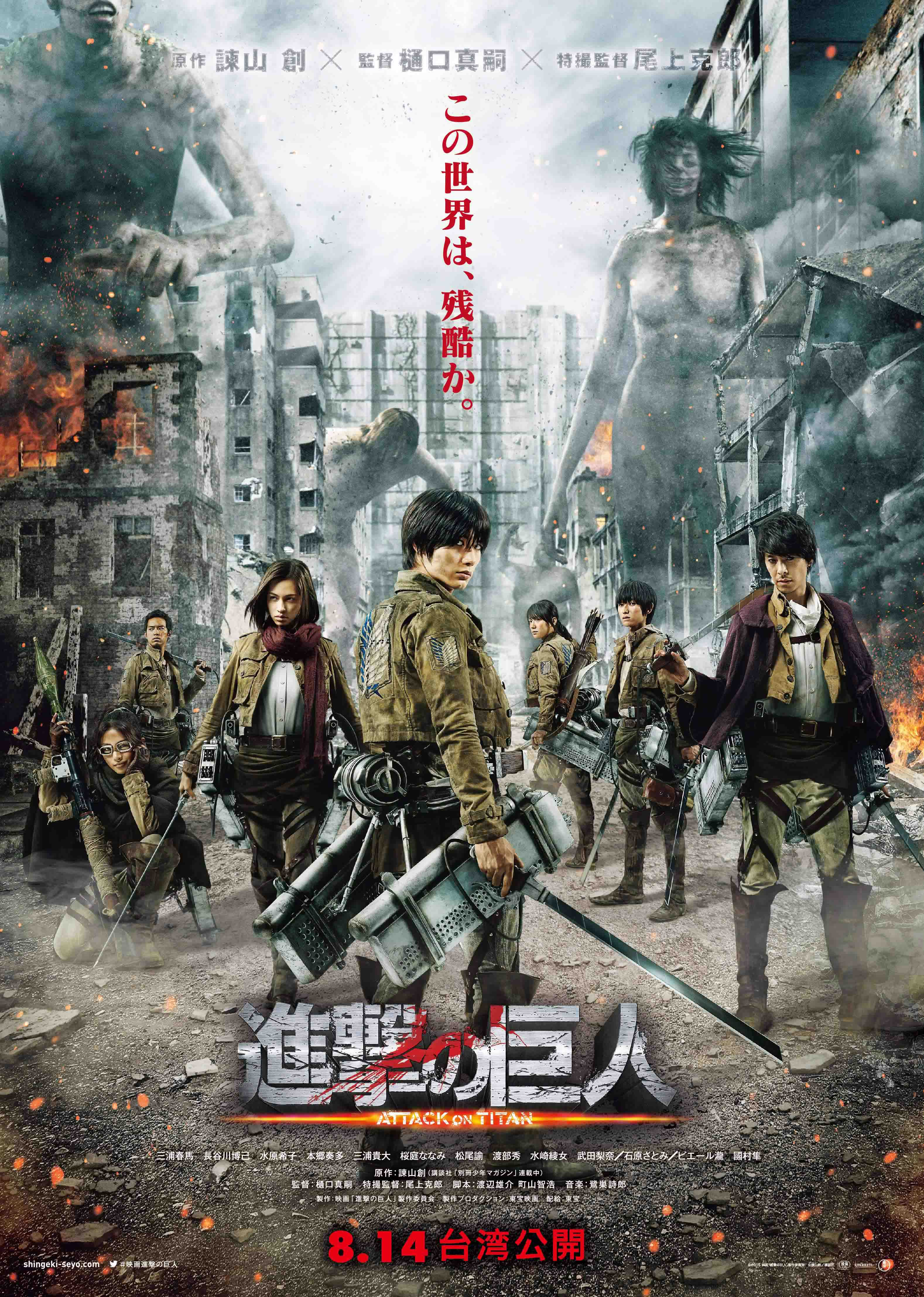 Poster bộ phim Attack on Titan (2015) (Ảnh: Internet)