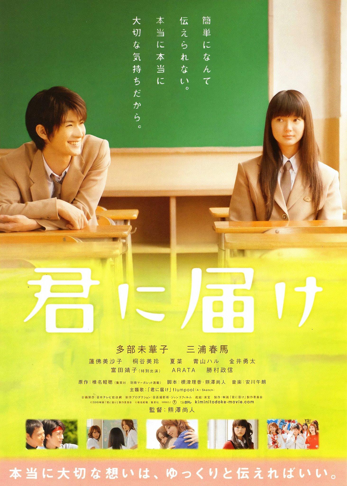 Poster bộ phim From Me to You (2010) (Ảnh: Internet)