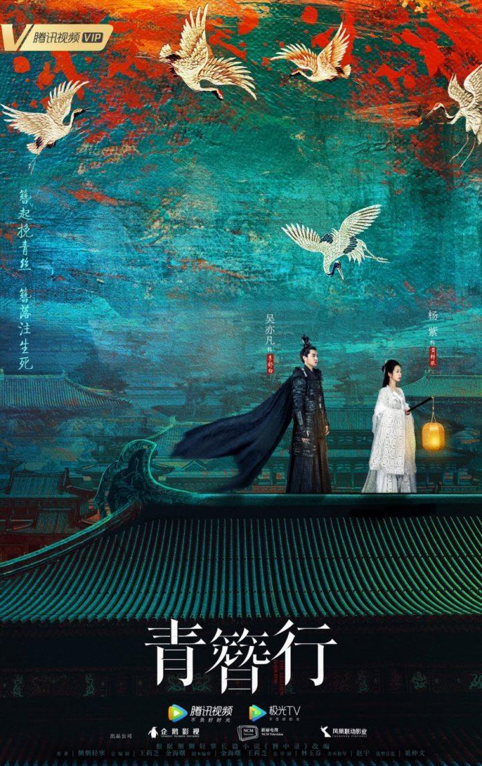 Poster chính thức của bộ phim Thanh Trâm Hành (Ảnh: Internet)