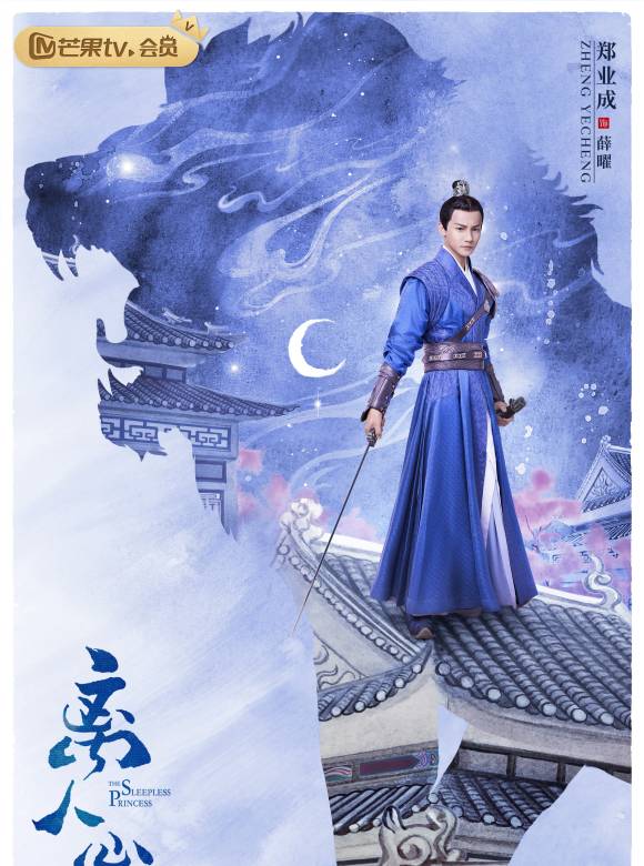 Trịnh Nghiệp Thành trong vai Tiết Diệu (Nguồn: Internet)