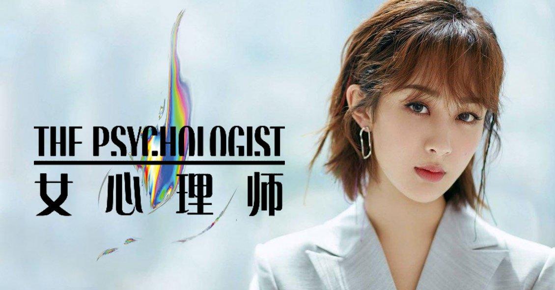Dương Tử trở thành chuyên gia tâm lý, chứng minh thực lực trong phim mới Nữ Tâm Lý Sư?