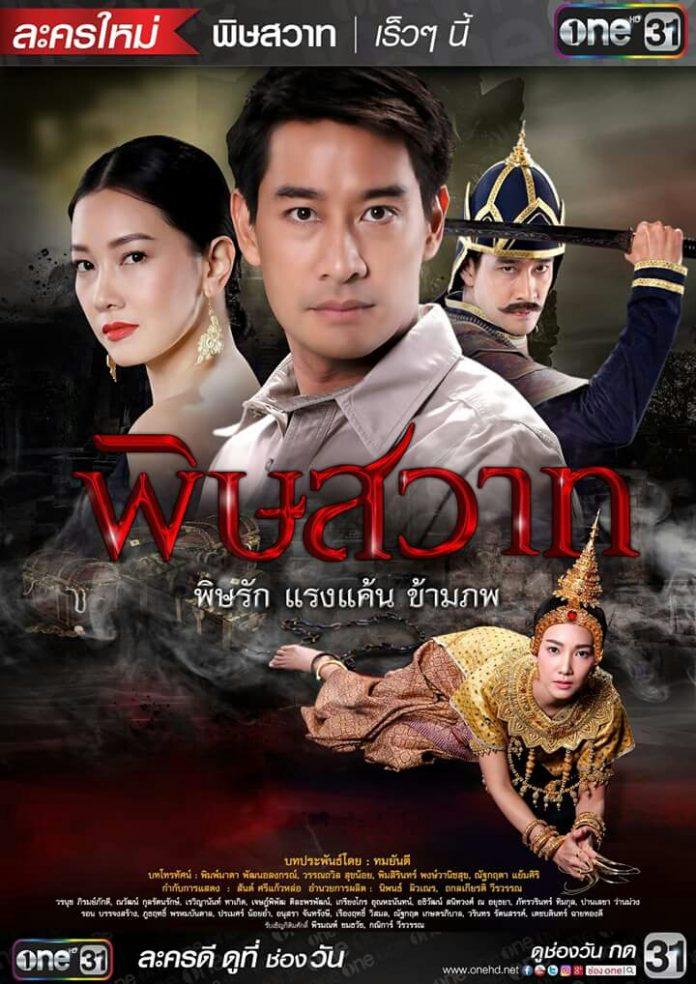 Mối Hận Truyền Kiếp là bộ phim xuyên không kết hợp kinh dị nổi tiếng của Thái Lan. (Ảnh: Internet)