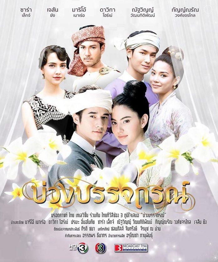 Hẹn Ước Hoa Champa là phim xuyên không Thái Lan hay, nổi tiếng. (Ảnh