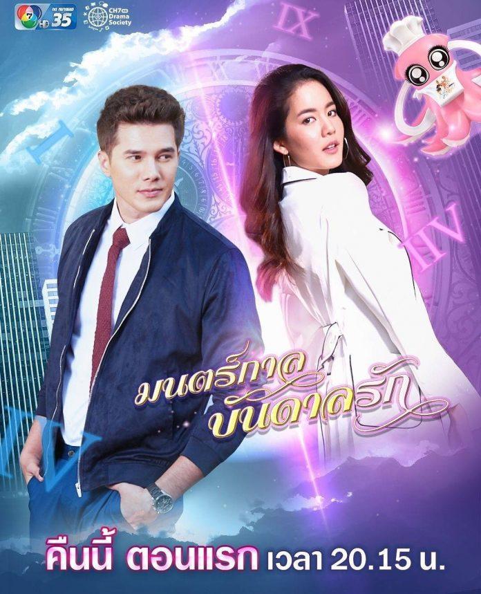 Phép Thuật Tình Yêu là phim xuyên không Thái Lan kết hợp motif cưới trước yêu sau. (Ảnh: Internet)