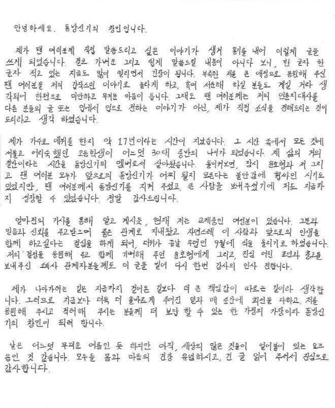 Changmin viết tâm thư về việc kết hôn của mình (Nguồn: Internet)