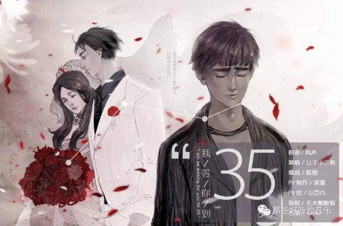 Phù Sinh Lục Ký ngọt ngào biết bao thì Em Đợi Anh Đến Năm 35 Tuổi đau đớn bấy nhiêu (Nguồn: Internet)