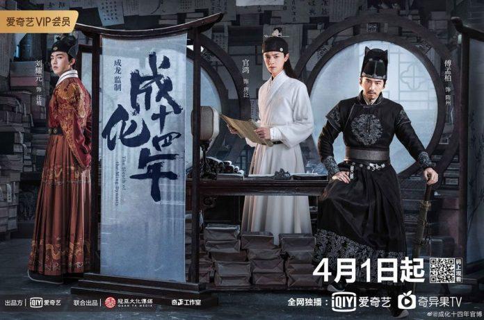 Poster phim Thành Hóa Thập Tứ Niên (Nguồn: Internet)