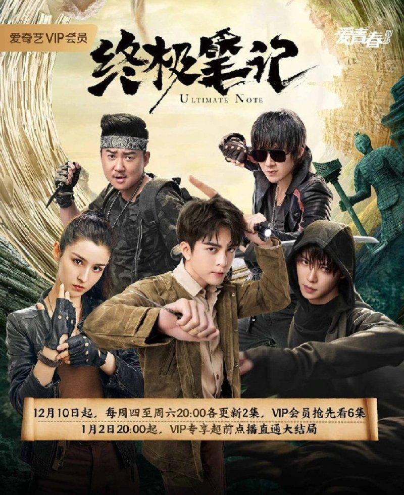 Poster phim Chung Cực Bút ký (ảnh: internet)