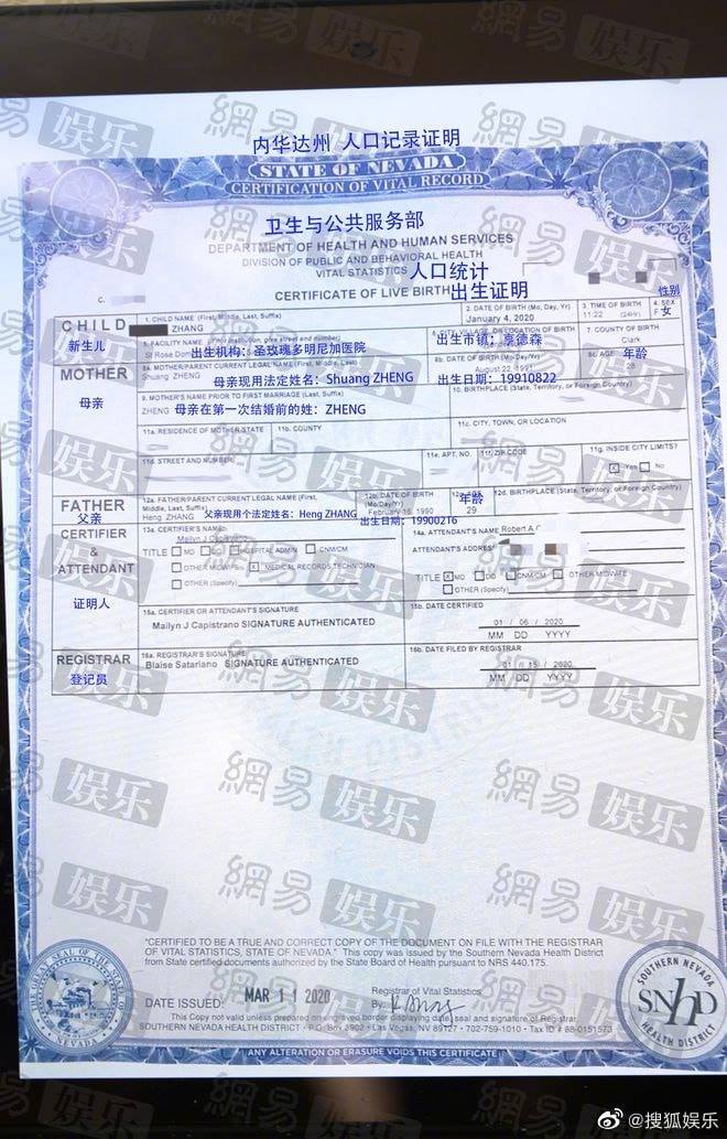 Ký lục giấy khai sinh con trai của Trịnh Sảng và Trương Hằng. (Nguồn: Internet)