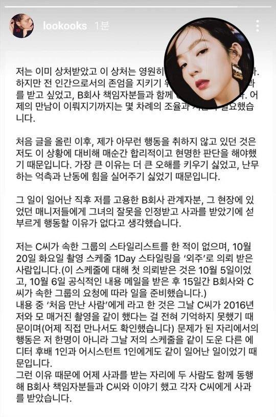 Bài đăng "bóc phốt" của BTV nổi tiếng được xác định là Irene Red Velvet. (Ảnh: Internet)