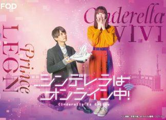 Yêu Em Từ Cái Nhìn Đầu Tiên bản Nhật – Tạo hình sến súa, diễn xuất thì sao? Poster Yêu em từ cái nhìn đầu tiên bản Nhật. (Nguồn ảnh: Internet)