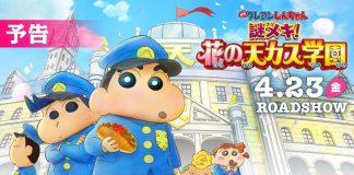 Crayon Shin-chan: Shrouded In Mystery! The Flowers Of Tenkazu Academy