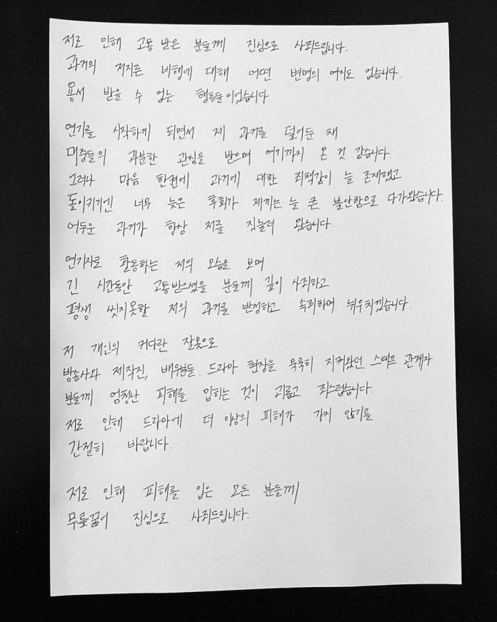 Bức thư tay xin lỗi của diễn viên Jisoo. (Nguồn: Internet)