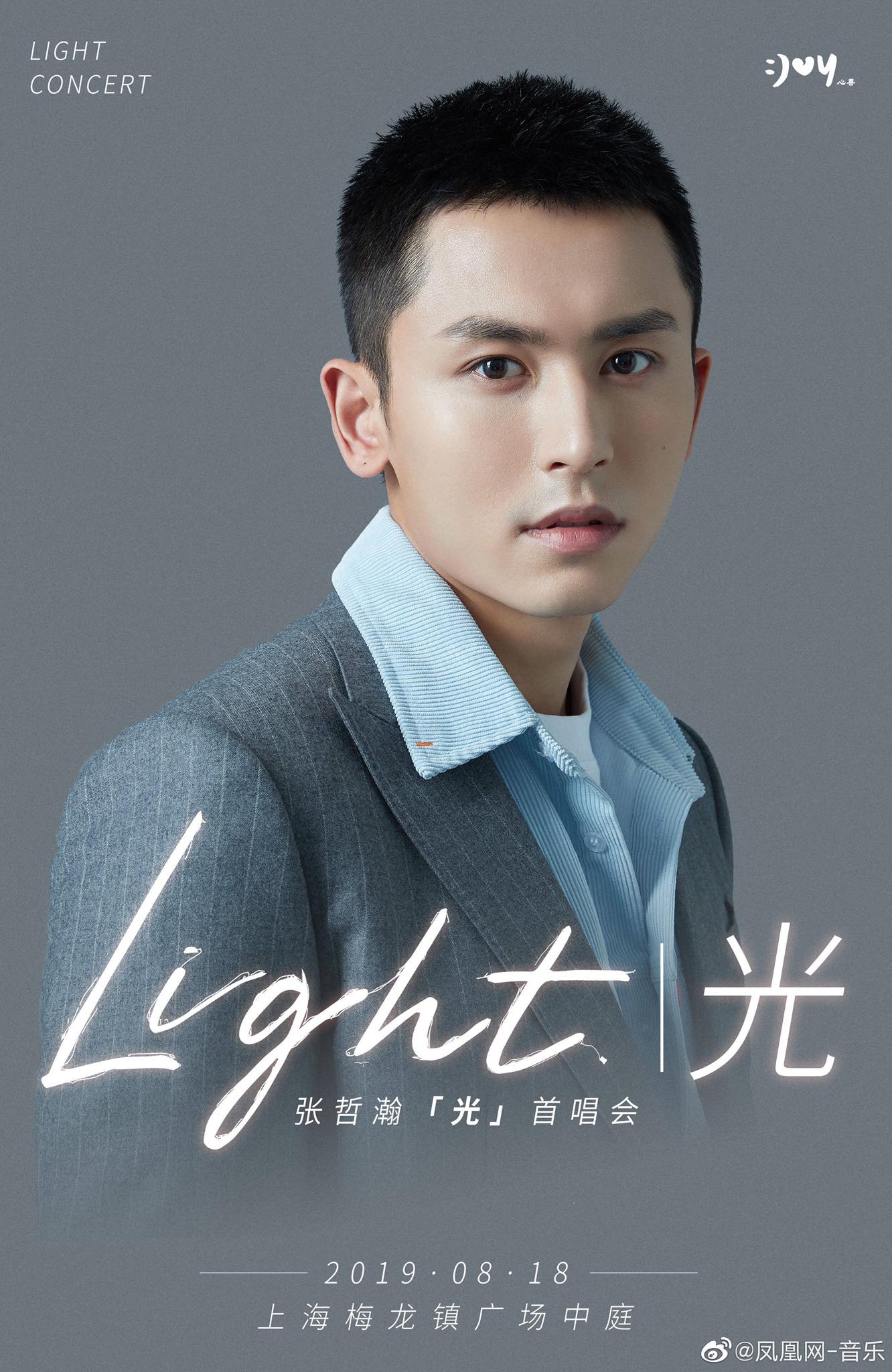 Ca sĩ Trương Triết Hạn cho ra mắt EP đầu tay "Light". (Nguồn: Internet)