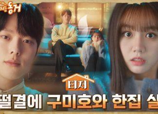 Jang Ki Yong và Lee Hyeri trong drama sắp công chiếu A Falling Cohabitation. (Nguồn: Internet)