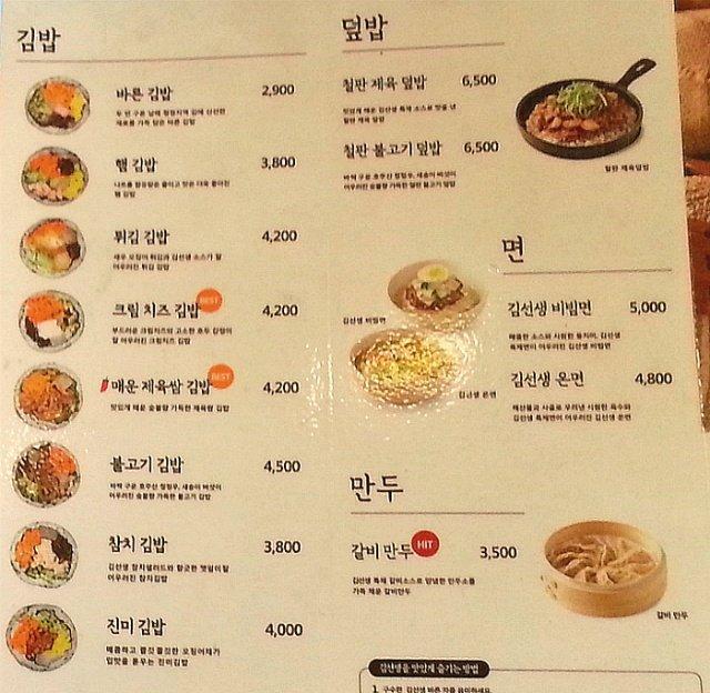 Thực đơn vô cùng đa dạng và hấp dẫn của tiệm Kim Seonsaeng (Ảnh: Internet).