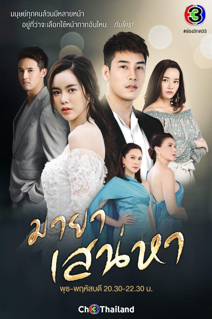 Poster phim Ảo Ảnh Tình Yêu (ảnh: Internet)