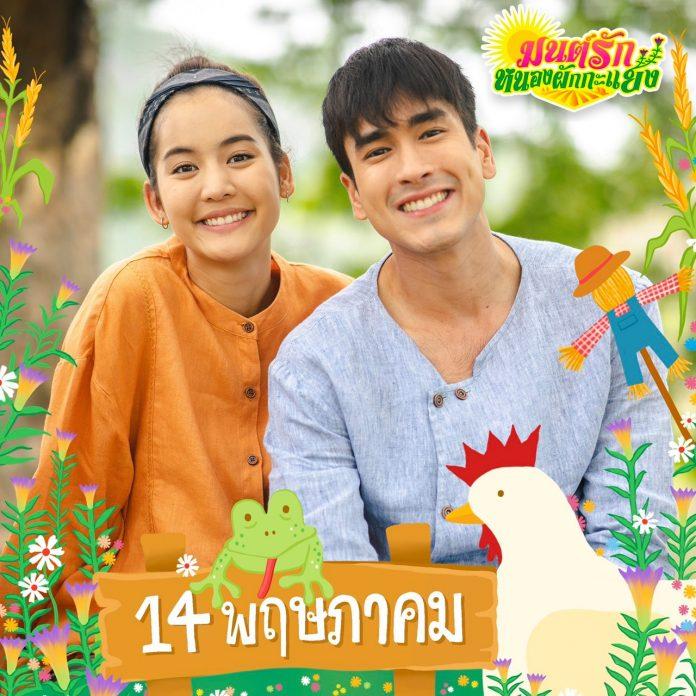Sự kết hợp đầy mới mẻ giữa Nadech và Bow (ảnh: Internet)