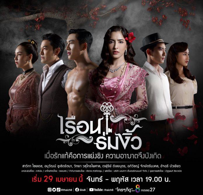 Poster phim Dưới Bóng Mộc Miên (ảnh: Internet)