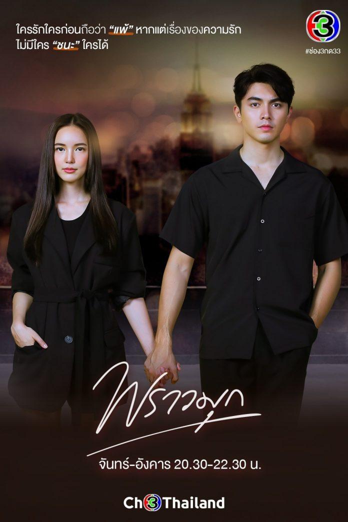 Poster phim Minh Châu Rực Rỡ (ảnh: Internet)