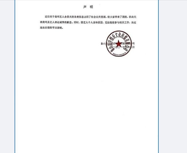 Thông báo chính thức của công ty dư Cảnh Thiên về việc rút lui khỏi show ( nguồn: Internet)