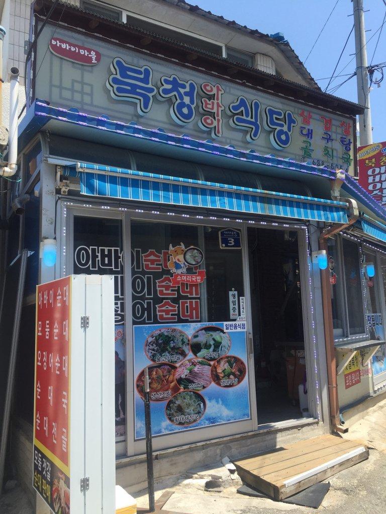 Có nhiều nhà hàng phục vụ món sundae tại làng Abai (Ảnh: Internet).