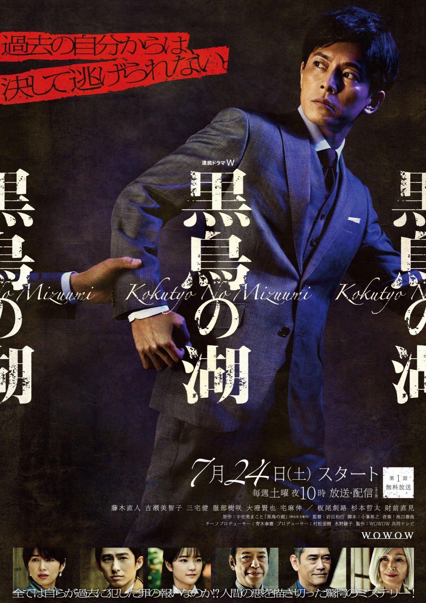 Poster phim Kokucho no Mizuumi. (Nguồn: Internet)