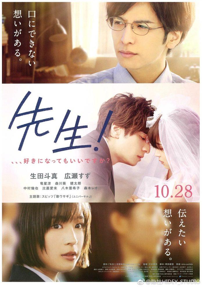 Poster phim Thầy Ơi! Em Yêu Anh. (Nguồn: Internet)