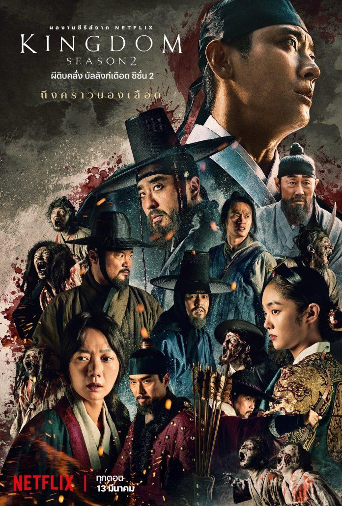 Kingdom 1&2 (Vương Triều Xác Sống 1&2) là một trong những phim Hàn có kinh phí sản xuất cao nhất. (Nguồn: Internet)