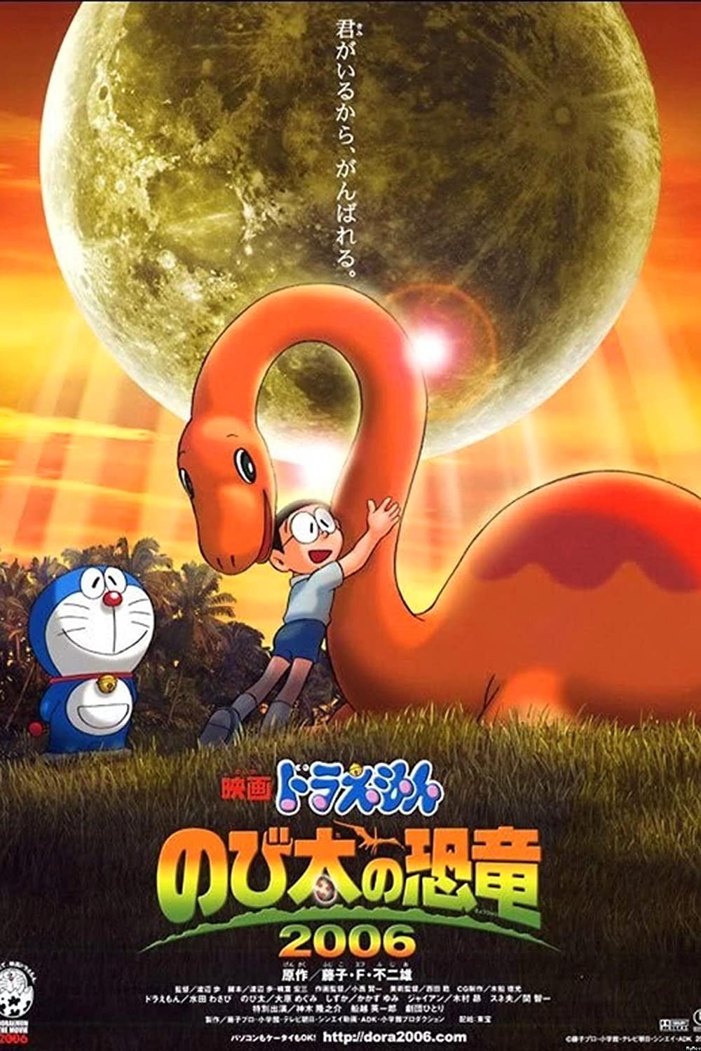 Poster phim Doraemon: Chú Khủng Long Của Nobita (2006) (Ảnh: Internet)