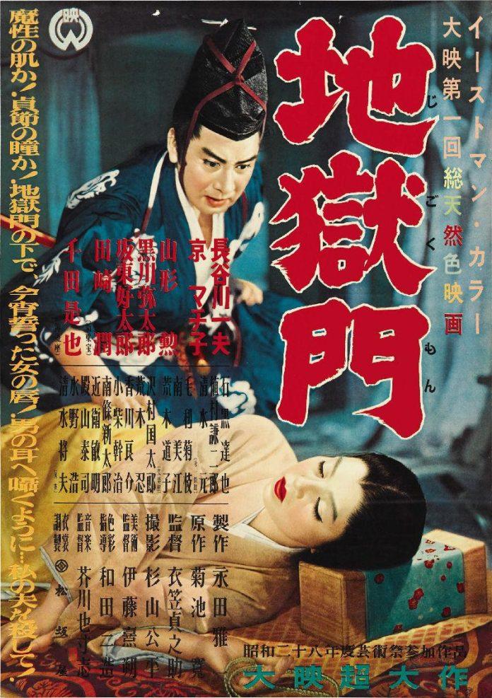 Poster phim Jigokumon / Gate of Hell (1953) (Ảnh: Internet)