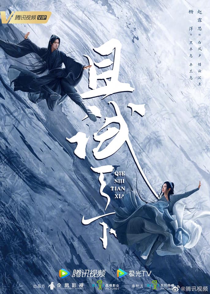 Poster phim Thả Thí Thiên Hạ (ảnh: internet)